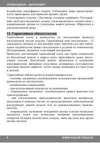 Страница 9