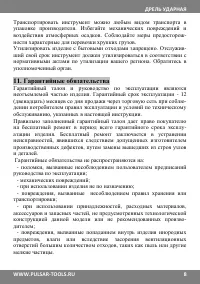 Страница 8