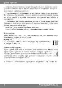 Страница 9