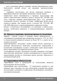 Страница 7