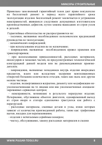 Страница 8