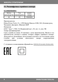 Страница 9