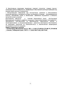 Страница 11