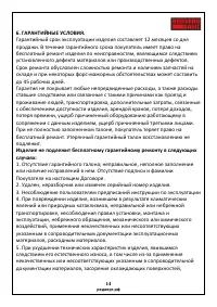 Страница 14