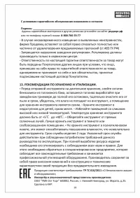 Страница 19