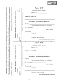 Страница 22