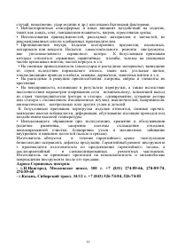 Страница 11