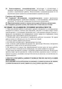Страница 4