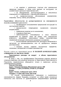 Страница 8