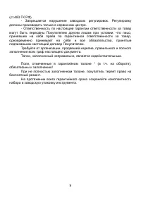 Страница 9