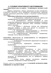 Страница 7