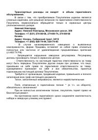 Страница 8