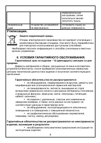 Страница 8