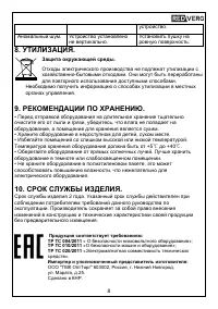 Страница 8