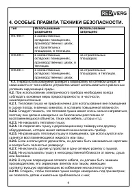 Страница 4