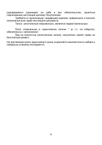 Страница 9