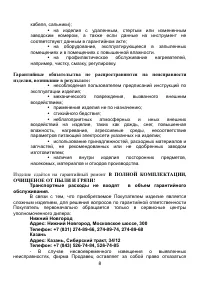 Страница 8