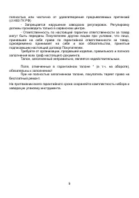 Страница 9