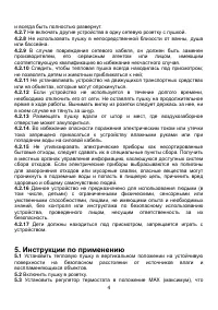 Страница 4
