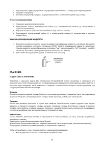 Страница 25
