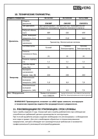 Страница 24
