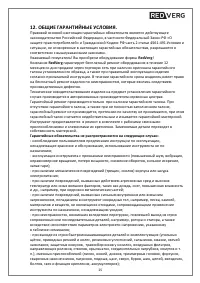 Страница 25
