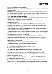 Страница 29