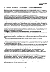 Страница 11