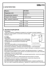 Страница 6