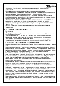 Страница 9