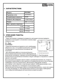 Страница 6