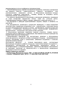 Страница 11