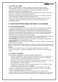 Страница 25