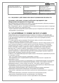 Страница 28
