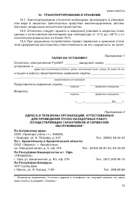 Страница 11