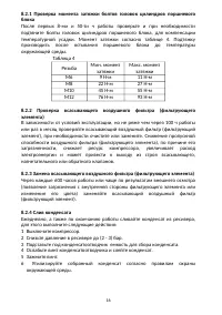Страница 16