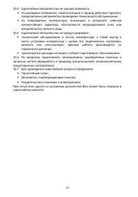 Страница 20