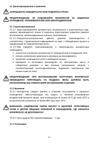Страница 21