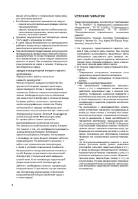 Страница 6