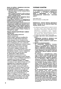 Страница 6