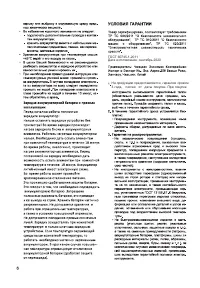 Страница 6