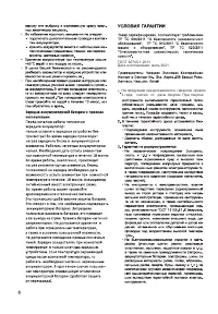 Страница 6