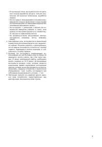Страница 7