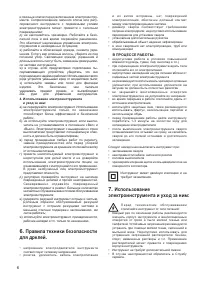 Страница 6