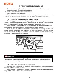 Страница 24