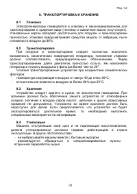Страница 31