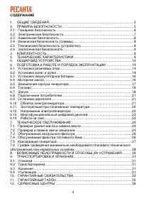 Страница 4