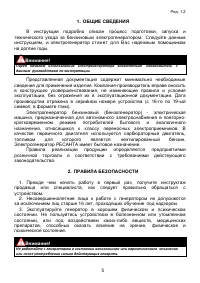 Страница 5