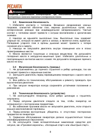 Страница 8