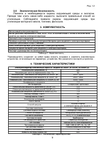 Страница 9